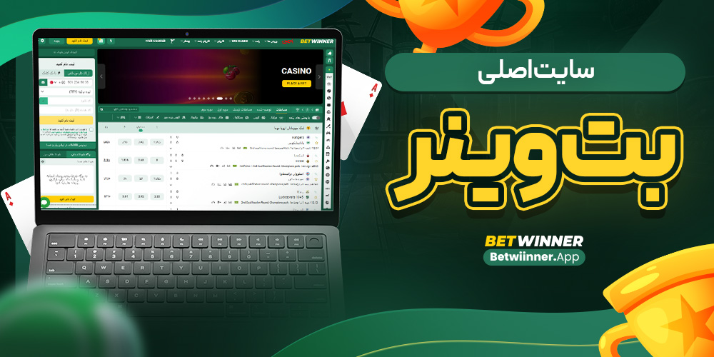سایت پیش بینی والیبال ایران معتبر