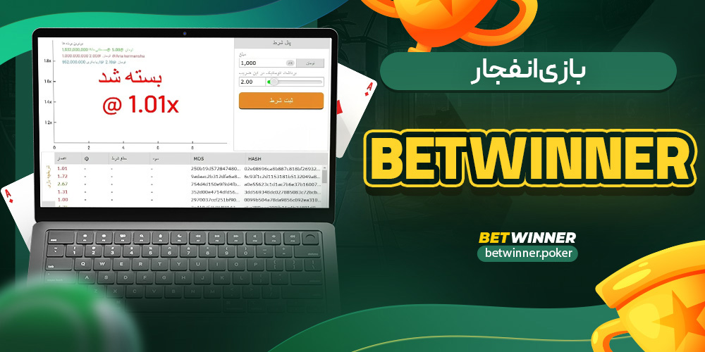 بازی انفجار bet winner